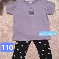 【美品】petit main セットアップ　110