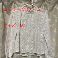 ローリーズファーム　レーストップス ホワイトM