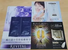 資生堂 リバイタル & エリクシール サンプル