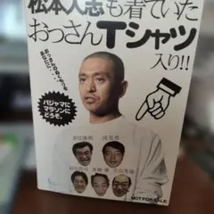 2026年最新】松本人志 tシャツの人気アイテム - メルカリ