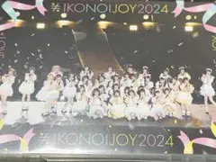 イコノイジョイ2024 初回仕様限定盤 TYPE B