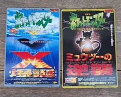 ポケモン 映画ポスターアートボード 2枚セット　ミュウツーの逆襲のサムネイル
