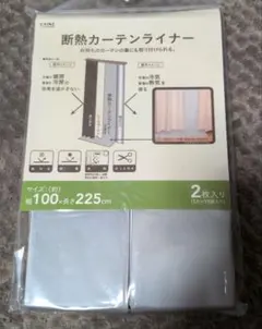 CAINZ 断熱カーテンライナー 2枚入 100×225cmのサムネイル