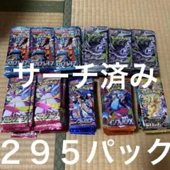 ポケモンカード 未開封パック 計220パックまとめ売り 未サーチ品 ポケモンカード サーチ済 未開封パック 合計220パック まとめ売り