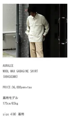 AURALEE WOOL MAX GABAGINE SHIRT