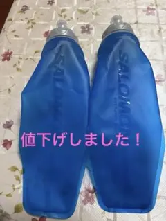 サロモンSALOMON ソフトフラスク2個