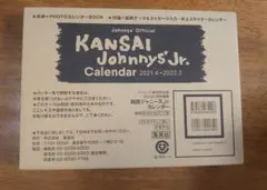 【新品未開封】関西ジャニーズJr. カレンダー 2021.4→2022.3