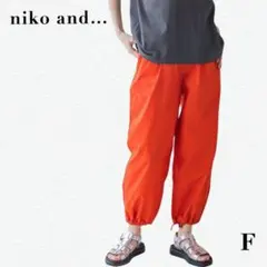 美品❗️ニコアンド niko and... オレンジ カーゴパンツ ジョガーパンツ