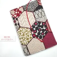 北欧風＊ヘキサゴン(赤)☆ハンドメイド☆ブックカバー(四六判ハードカバー用)