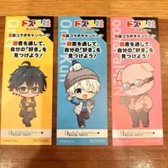 ドズル社キャラクター ブックマーク 3枚セット　しおり