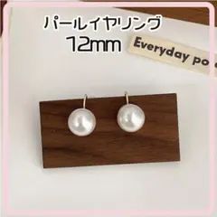 12mm パールイヤリング 一粒 高品質 フォーマル 結婚式 入学式 シンプル