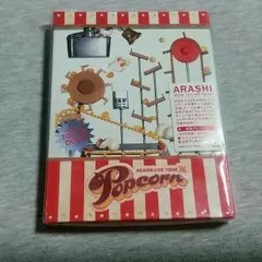 美品♪嵐　初回限定盤　ポップコーン　liveDVD