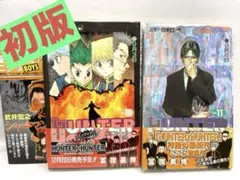 2026年最新】HUNTER×HUNTER 初版 全巻の人気アイテム - メルカリ
