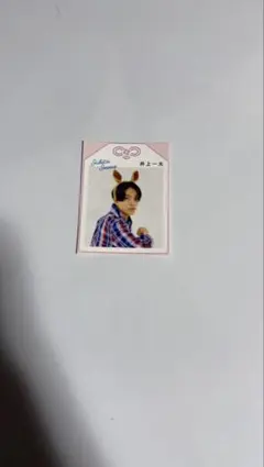 井上一太 切り抜き