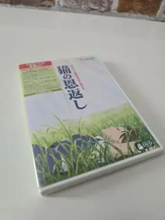 非売品】猫の恩返し公開記念 スタジオジブリ劇場予告編集DVD（300名
