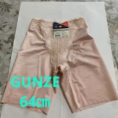 GUNZEグンゼ　ガードル　サイズ64