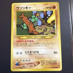 ウソッキー ☆ LEGEND 拡張パック「ソウルシルバーコレクション