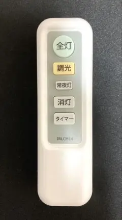 ニトリ LEDシーリングライト リモコンIRLCM14