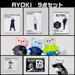 【プライズ】BE:FIRST RYOKI 推しセット 9点セット