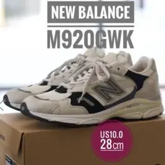 【新品未使用】NEW BALANCE M920GWK US10 28㎝