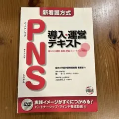 2025年最新】看護 本 pnsの人気アイテム - メルカリ