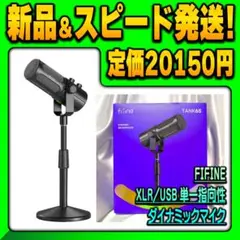 FIFINE TANK6 XLR USB対応 単一指向性マイク 新品 - メルカリ