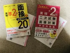 英検準2級 面接対策 書籍 2冊セット