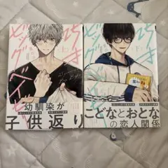 25才 ビッグベイビー 上下