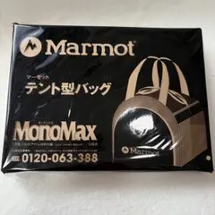 Marmot テント型バッグ MonoMax付録