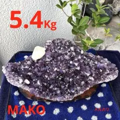 M1830☆アメジストクラスター5.4Kg☆ブラジル産☆天然石☆N50914