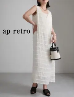 ap retro　フリンジシアー万能ワンピース　ゆったりシルエット