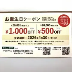 眼鏡市場 誕生日クーポン 割引券 クーポン メガネ 割引 眼鏡 24時間以内発送