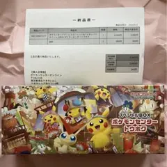 ポケモンセンタートウホク　スペシャルボックス