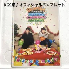 2025年最新】dgs パンフの人気アイテム - メルカリ