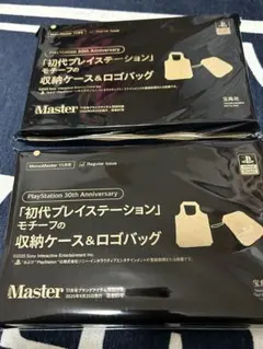 【2個セット】MonoMaster モノマスター 2025年 11月号 【付録】