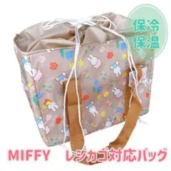 ミッフィー MIFFY 保冷保温 レジカゴバッグ エコバッグ キャラクター 新品