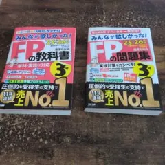 FPの教科書・問題集 25・26版 2冊セット