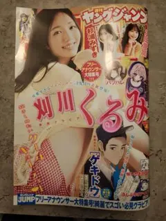 ヤングジャンプ最新号