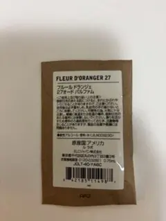 ルラボ香水サンプル　フルールドランジェ