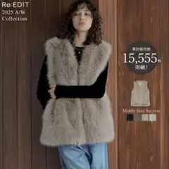 Re:EDIT フェイクファーベスト Mサイズ ベージュ