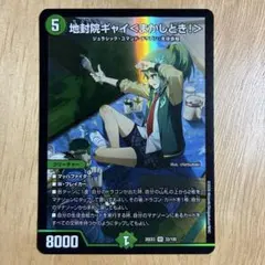 地封院ギャイ＜まかしとき！＞　おまけ付き