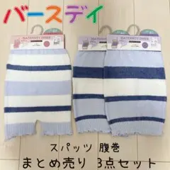 バースデイ マタニティインナー スパッツ ハラマキ 腹巻 産前産後 マタニティ2