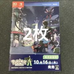 ■ ポケモンレジェンズZA 発売直前号 冊子 2枚 色違いミラコラ■