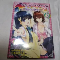 ToLOVEるダークネス 限定版 7冊セット 矢吹健太郎 トラブルダークネス ToLOVEるダークネス 限定版 7冊セット 矢吹健太郎 トラブル