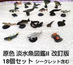 ユージン 原色図鑑シリーズ 原色淡水魚図鑑Ⅱ 改訂版 計18個 シークレット含のサムネイル