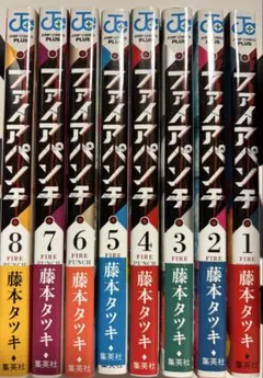 ファイアパンチ 1~8巻　帯付き全巻セット