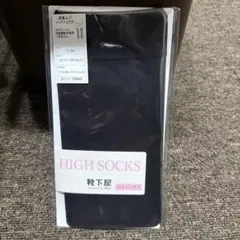 TABIO 靴下屋 消臭ムジ ハイソックス 12クロ 40デニール