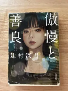 辻村深月