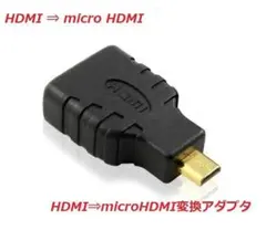 micro HDMI アダプター 【新品】