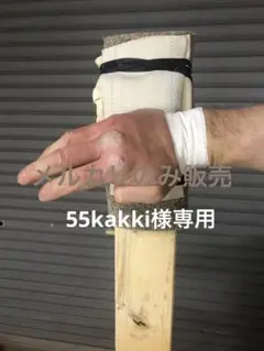 空手 砂袋 拳骨鍛錬　鉄芯　55kakki 様3つセット商品
